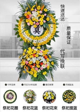 山东滨州滨城区三河湖镇大营胡村花圈代送